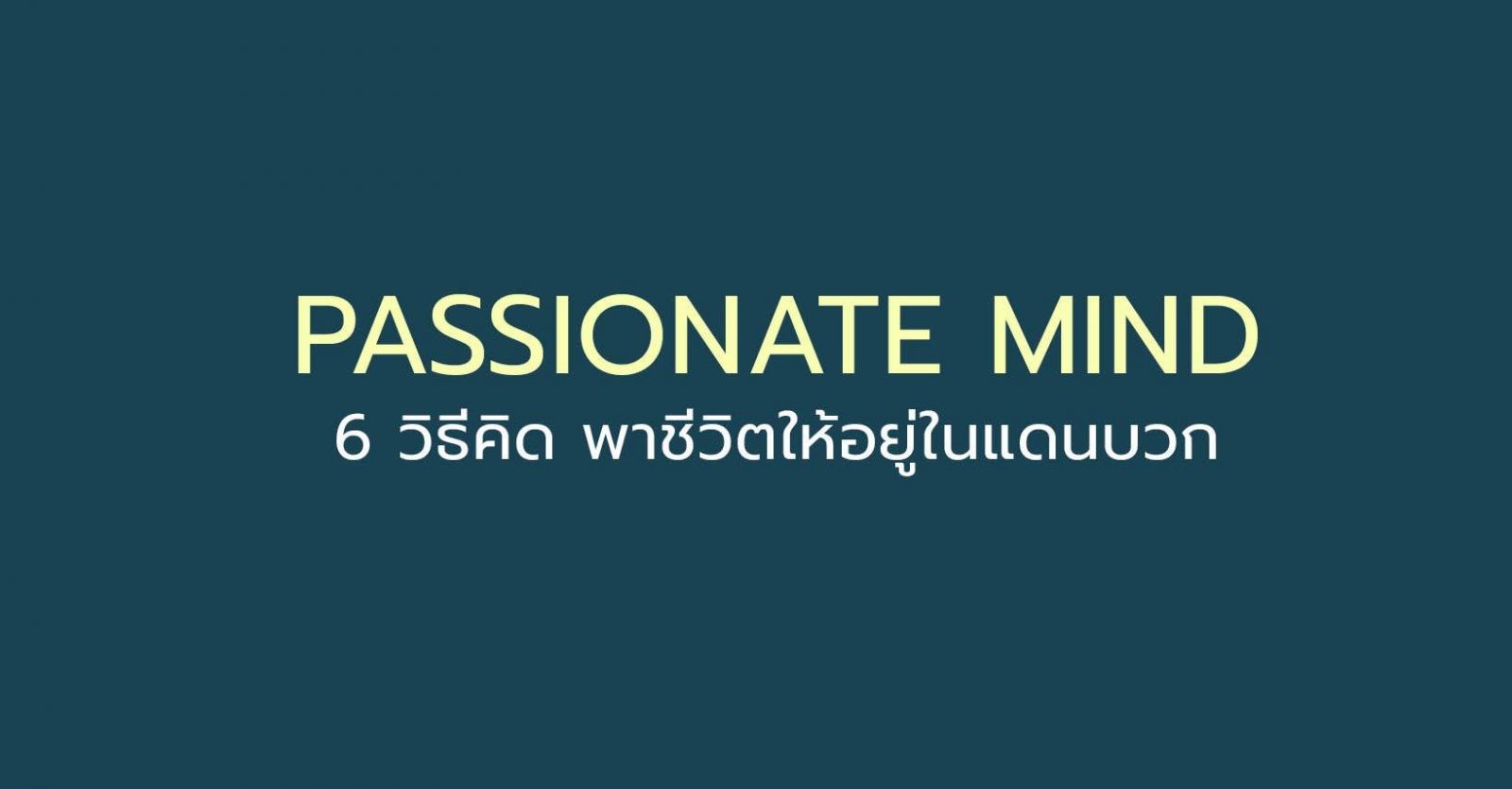 Passionate Mind