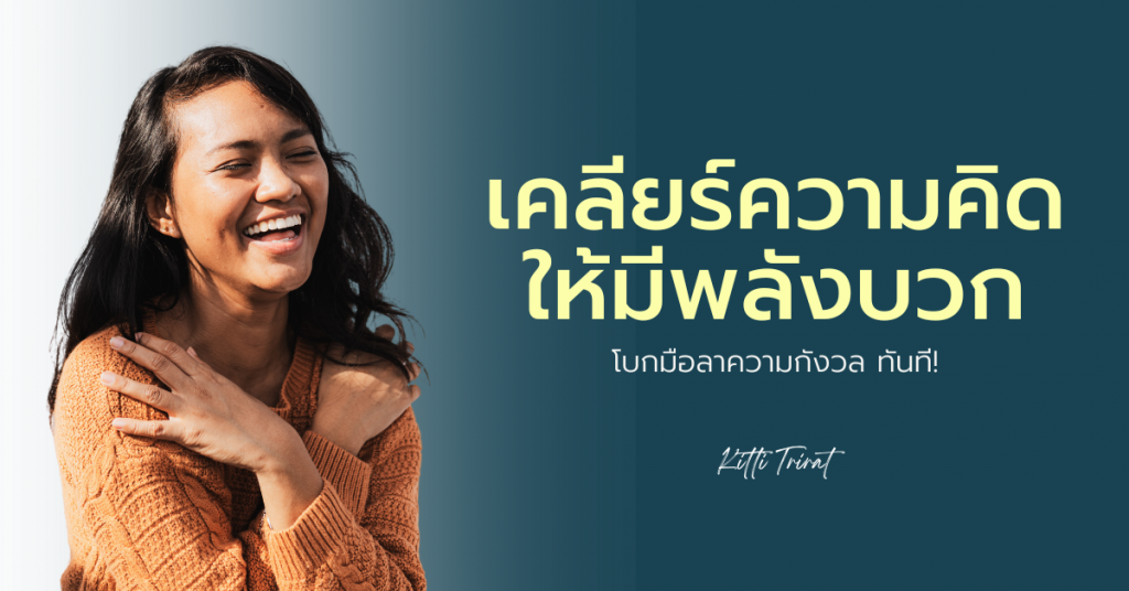 วิธีรับมือกับความกังวล